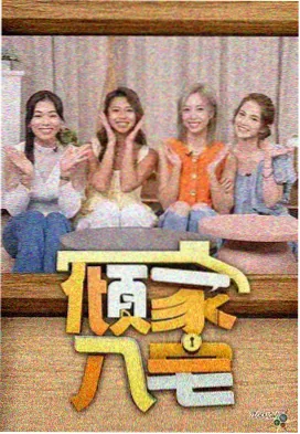 周榜第四名综艺节目图标